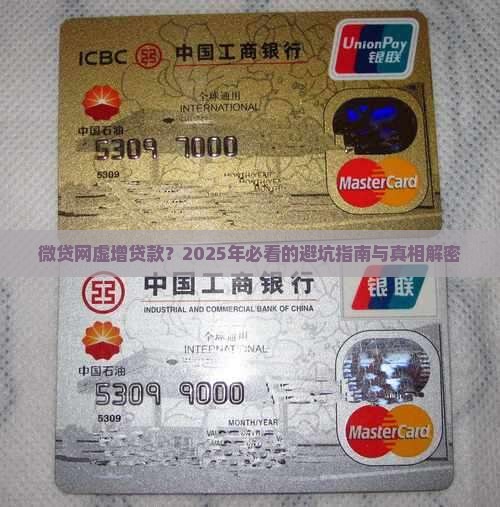 微贷网虚增贷款