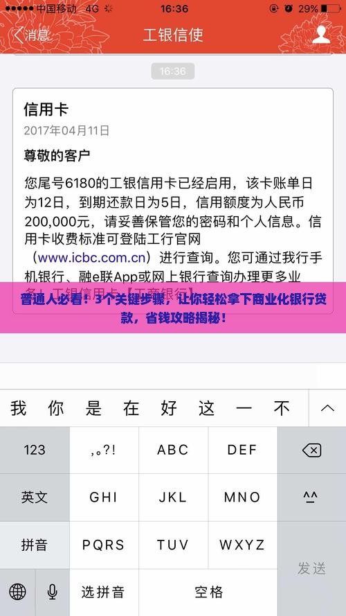 商业化银行贷款