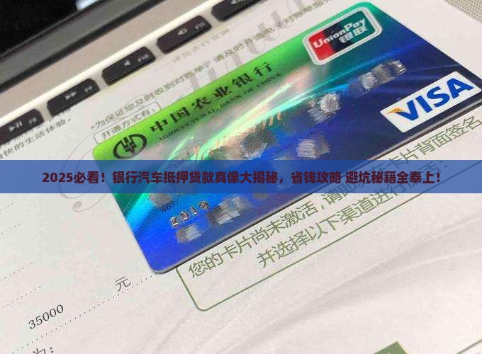 银行汽车抵押贷款吗