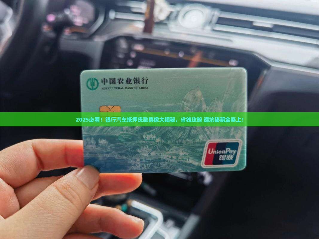 银行汽车抵押贷款吗