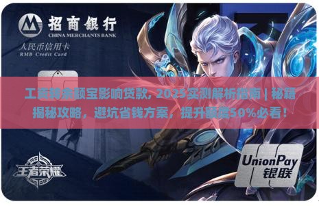 工资转余额宝影响贷款