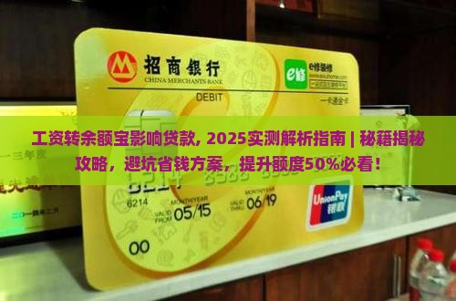 工资转余额宝影响贷款