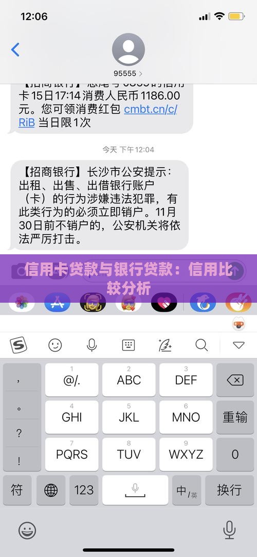信用卡贷款与到银行贷款
