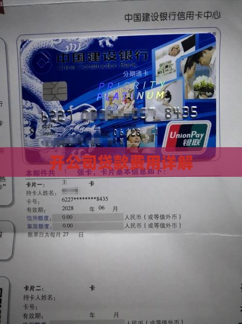 开公司贷款费用