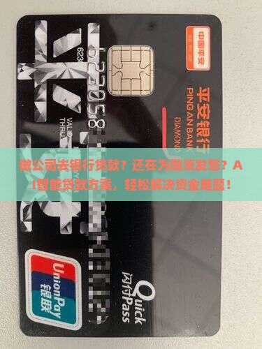做公司去银行贷款