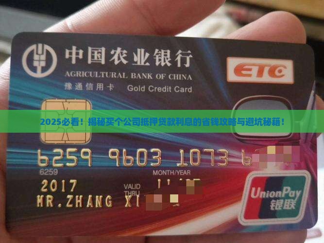 买个公司抵押贷款利息