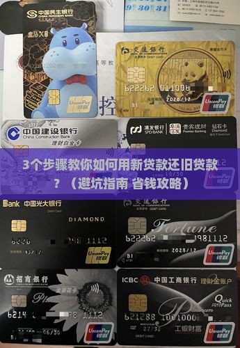 平安普惠新贷款还旧贷款