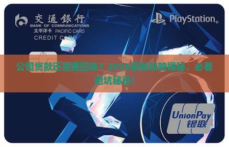 公司可以收回贷款吗吗