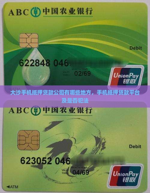 大沙手机抵押贷款公司有哪些
