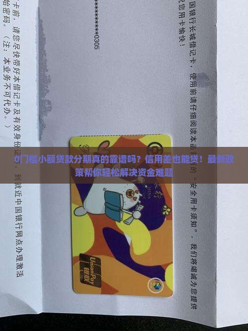 0门槛小额贷款分期