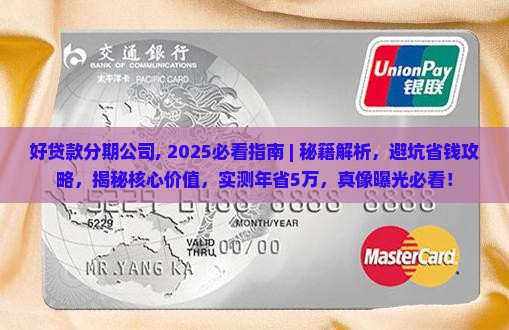 好贷款分期公司