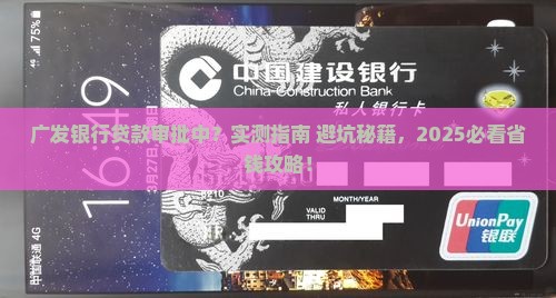 广发银行显示贷款审批中