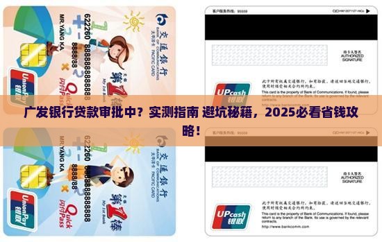 广发银行显示贷款审批中