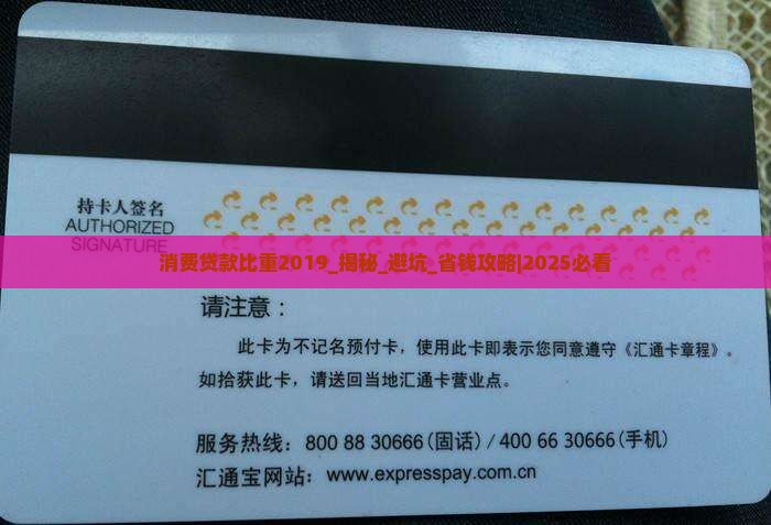 消费贷款比重2019 消费贷款比重2019