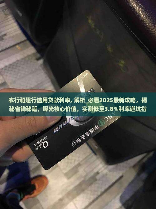 农行和建行信用贷款利率