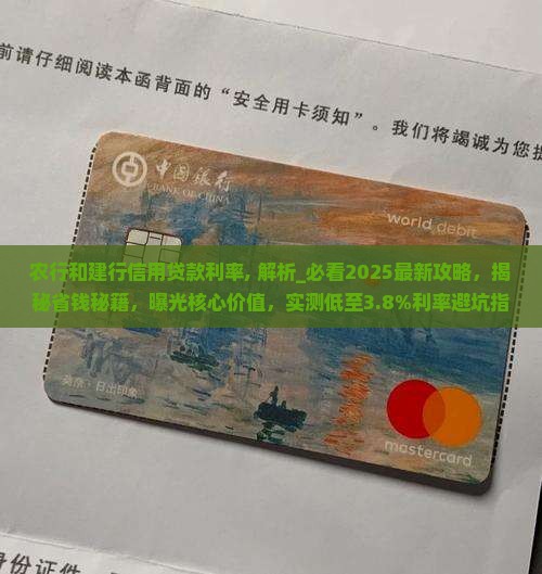 农行和建行信用贷款利率