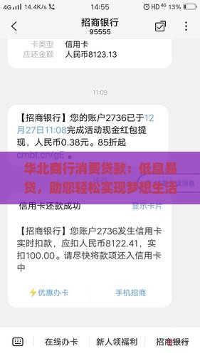 华北商行消费贷款
