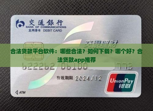 合法贷款平台软件
