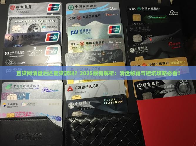 宜贷网清盘还能贷款么