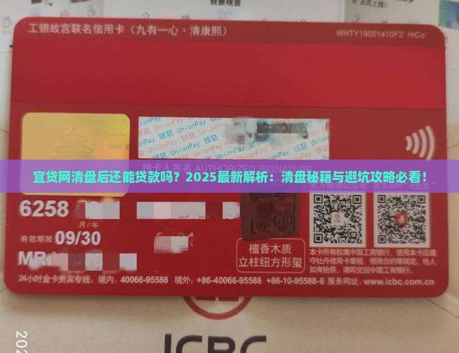 宜贷网清盘还能贷款么
