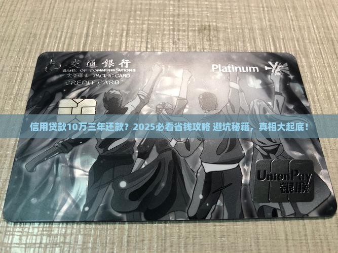 信用贷款10万三年还款