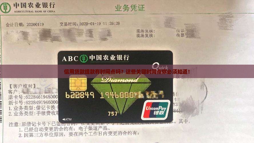 信用贷款提款有时间点吗