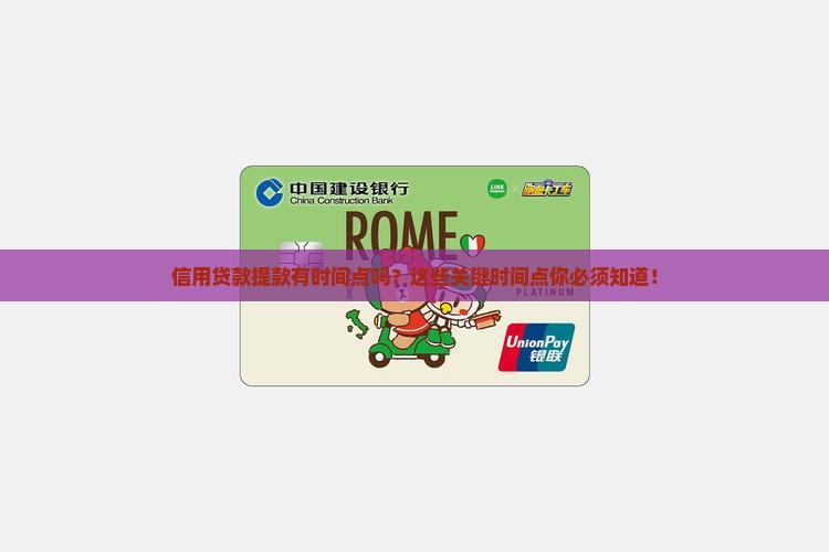 信用贷款提款有时间点吗