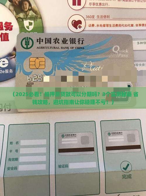 抵押房贷款可以分期吗