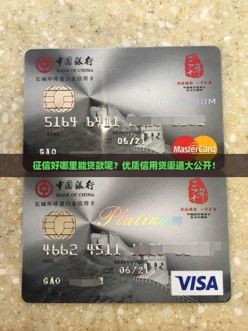 征信好哪里能贷款呢