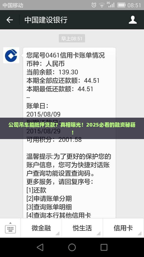 公司吊车可以做抵押贷款