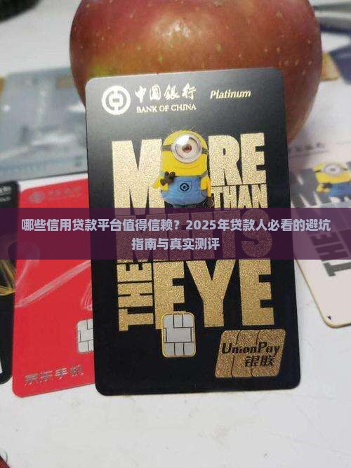 各种信用贷款平台有哪些