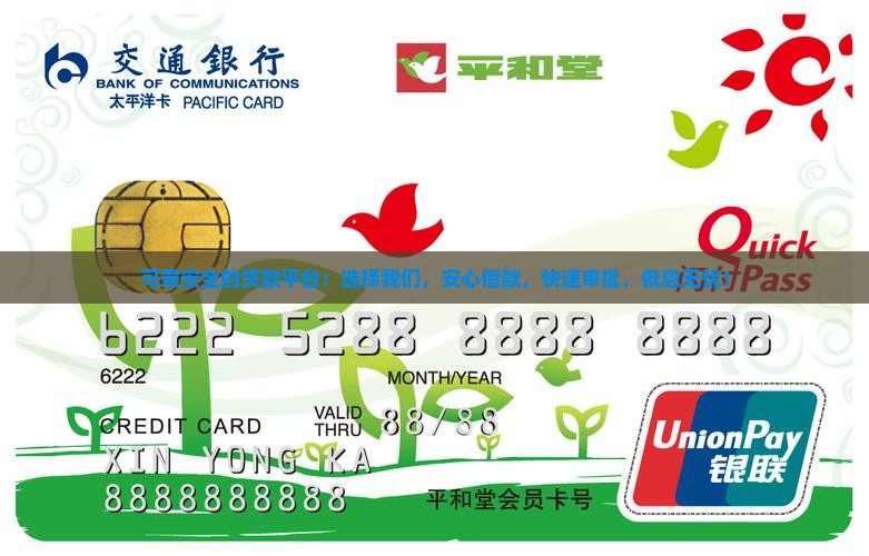 可靠安全的贷款平台