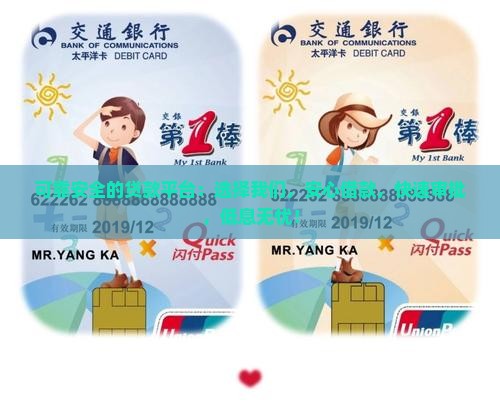 可靠安全的贷款平台