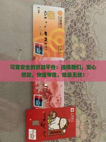 可靠安全的贷款平台