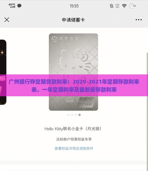 广州银行存定期贷款利率