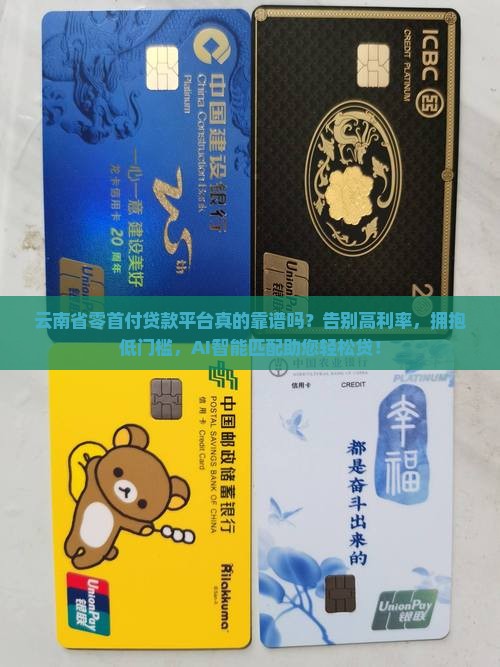 云南省零首付贷款平台