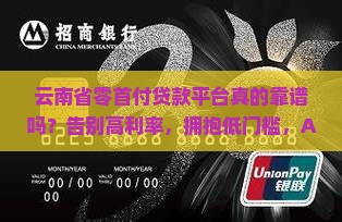 云南省零首付贷款平台