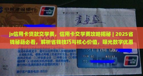 js信用卡贷款交学费