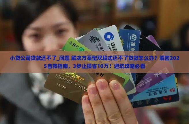 小贷公司贷款还不了