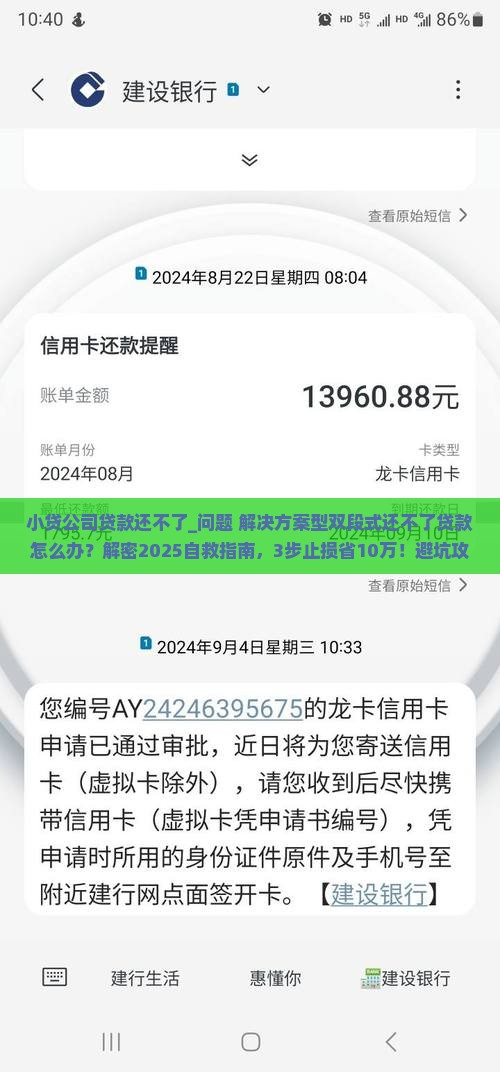 小贷公司贷款还不了