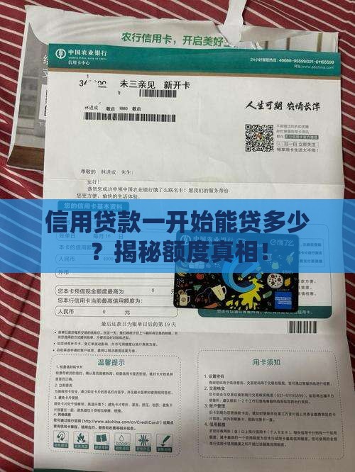 信用贷款一开始能贷多少