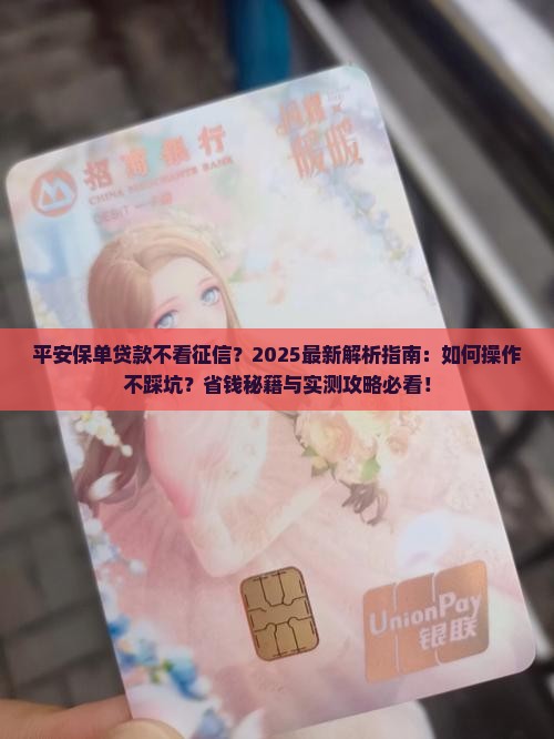 平安保单贷款看征信吗6