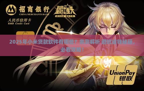 小米的贷款软件有哪些