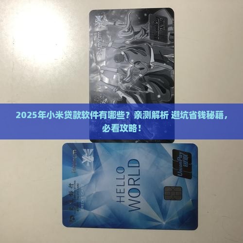 小米的贷款软件有哪些