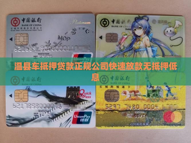 温县车抵押贷款正规公司 温县车抵押贷款正规公司