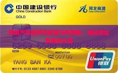 莞城汽车抵押贷款银行