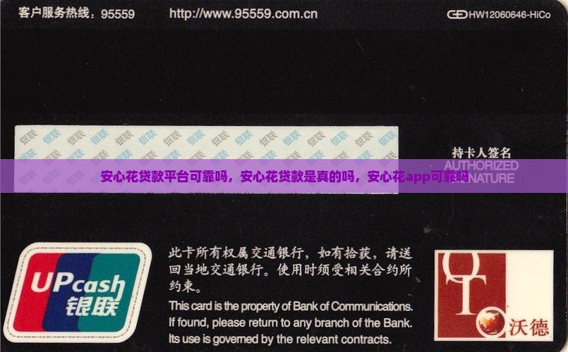 安心花贷款平台可靠吗