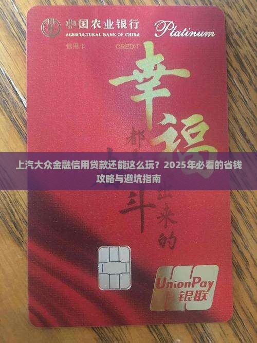 上汽大众金融信用贷款