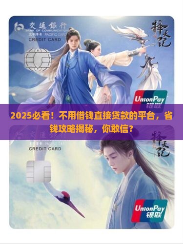 不用借钱直接贷款的平台