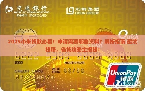 小米贷款需要哪些资料